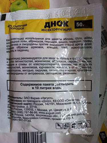 Купить Днок інсектофунгіцид, 50г., цена 16 грн — Prom.ua (ID#1529573298)