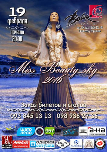 Участь у конкурсі краси Міс Beauty sky 2016