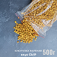 Кукурудза СИР хрустка смажена солона Преміум до пива 500