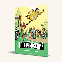 Книга Непереможний. Місцевий супергерой. Книга 2 - Паскаль Жусселен (Укр.) - (9786177678914)