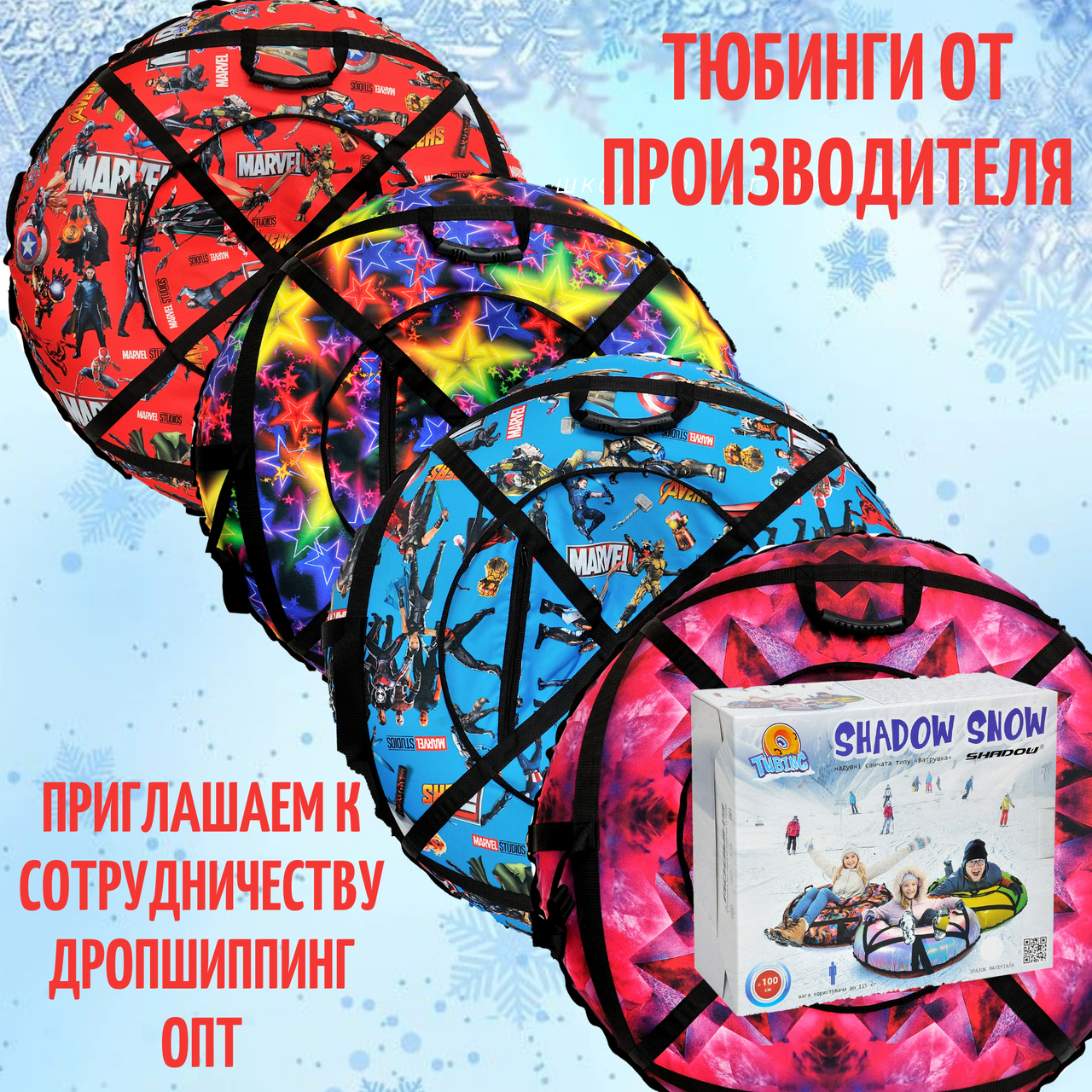 Тюбинг взрослый