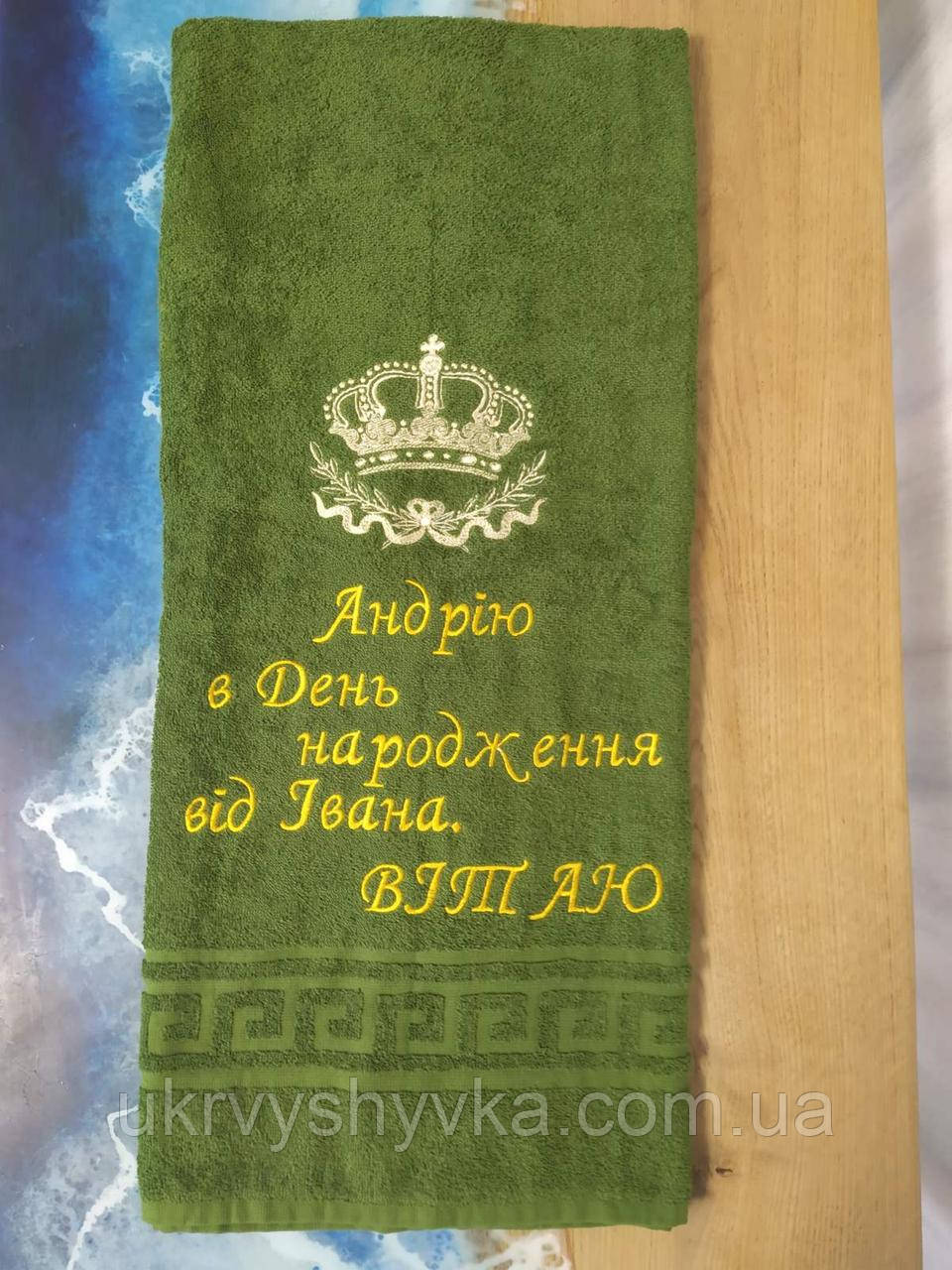 Рушник махровий "День народження"