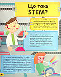 Мій день зі STEM. Наука, фото 4