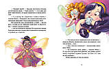 Феєричні пригоди. Феї та Кристал Життя. Ран Юліта, фото 3
