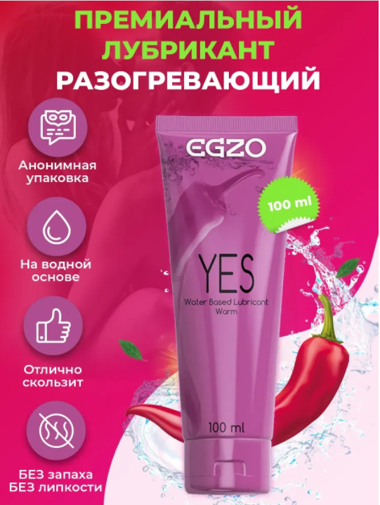 ЛЮБРИКАНТ "EGZO YES", що розігріває 100 мл, фото 1
