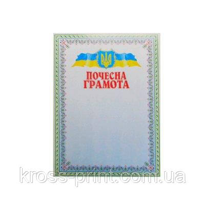 Грамота А4 013 "Почесна" "До"