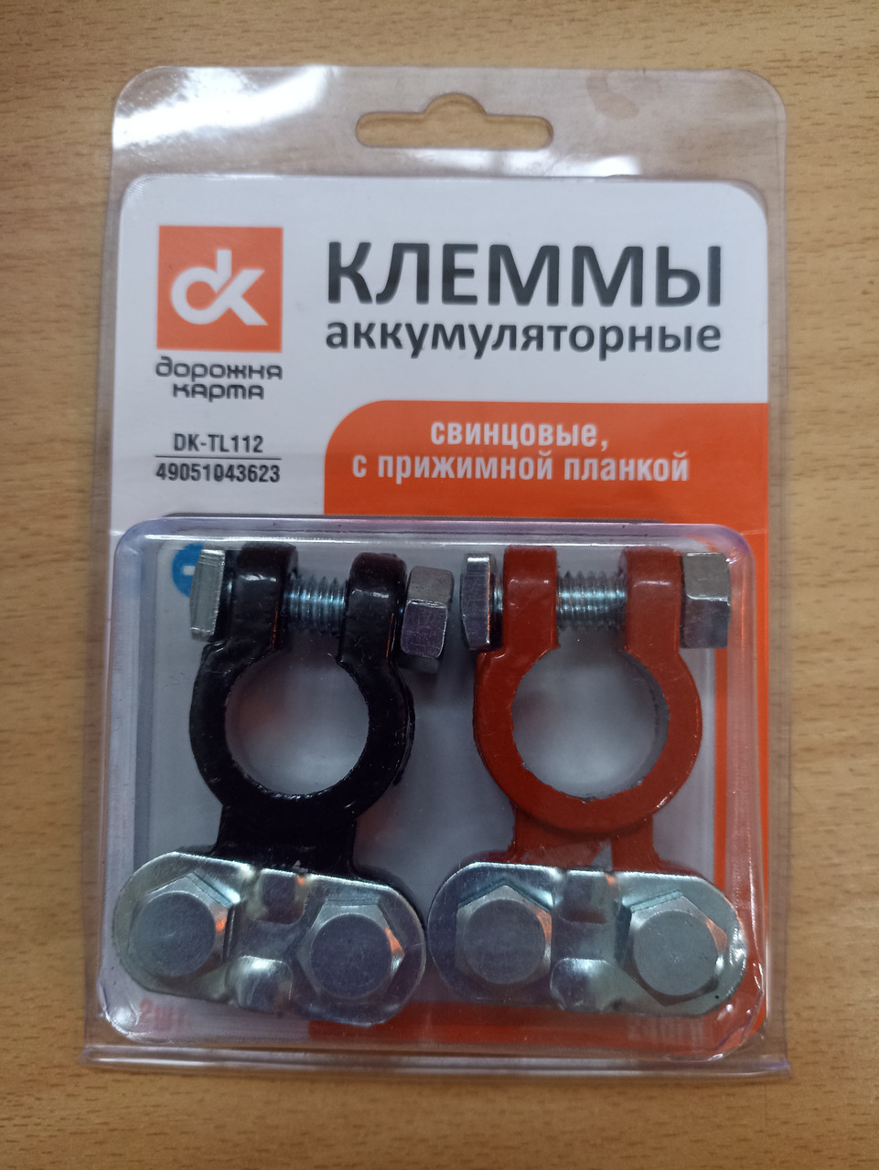 Акумуляторні клеми обміднені 120гр. (2шт) ДК