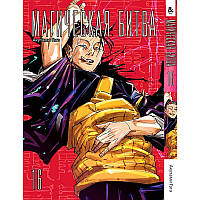 Манга Магічна битва Том 16 | Jujutsu Kaisen