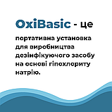 OxiBasic ПОРТАТИВНА (ПЕРЕНОСНА) УСТАНОВКА ДЛЯ ВИРОБНИЦТВА ГІПОХЛОРИТА НАТРІЯ, фото 3