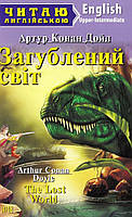 Читаю англійською. Загублений світ