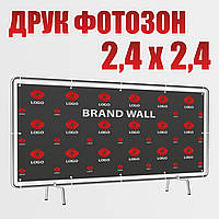 Печать фотозоны 2.4 х 2.4 м Standart