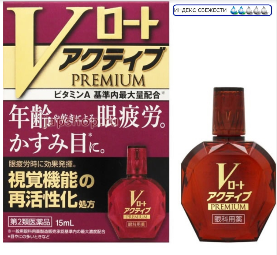 Rohto V Active Premium с витамином A, 15 мл