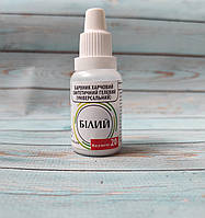 УЦІНКА - Барвник харчовий синтетичний гелевий універсальний Slado 20 г Білий