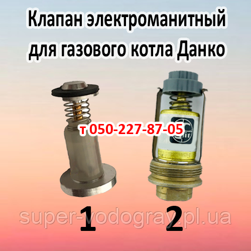 Електромагнітний клапан для газового котла Данко, фото 1