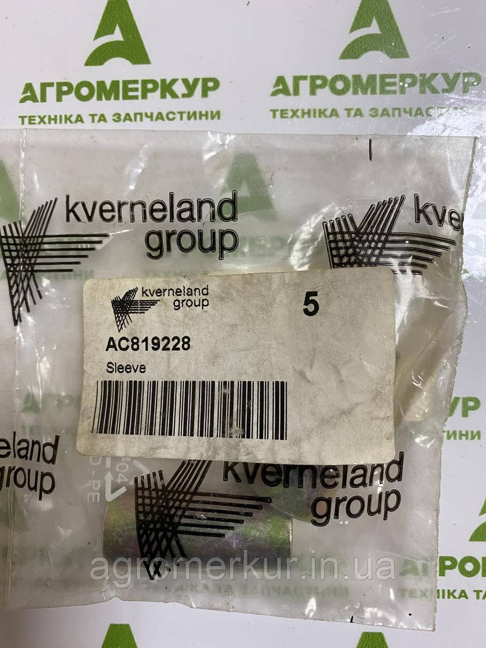 Втулка Kverneland