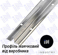 ПРОФІЛЬ маячковий в товщині 0.35 мм, 6 мм*31мм ОПТ, від 5000м..п, кратно пачці.