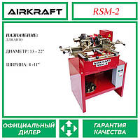 Станок для прокатки дисков - дископрав 13"-22" 380B AIRKRAFT RSM-2 YLP