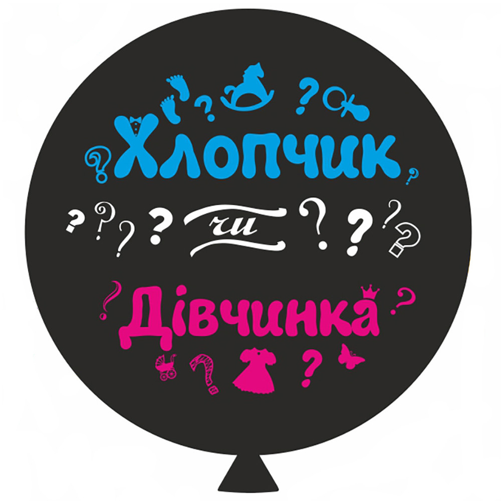 Повітряна куля 31' пастель Gemar "Хлопчик/дівчинка, кольоровий" чорний, 80 см