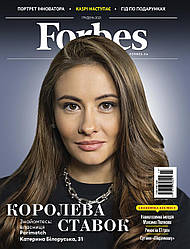 Журнал Forbes Ukraine #16. Грудень 2021 (ukr)