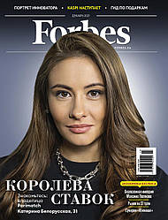 Журнал Forbes Ukraine #16. Грудень 2021 (ru)