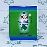 Yogi Kanthika GMP (Драже для горла Йоги Кантика) 140 гран.