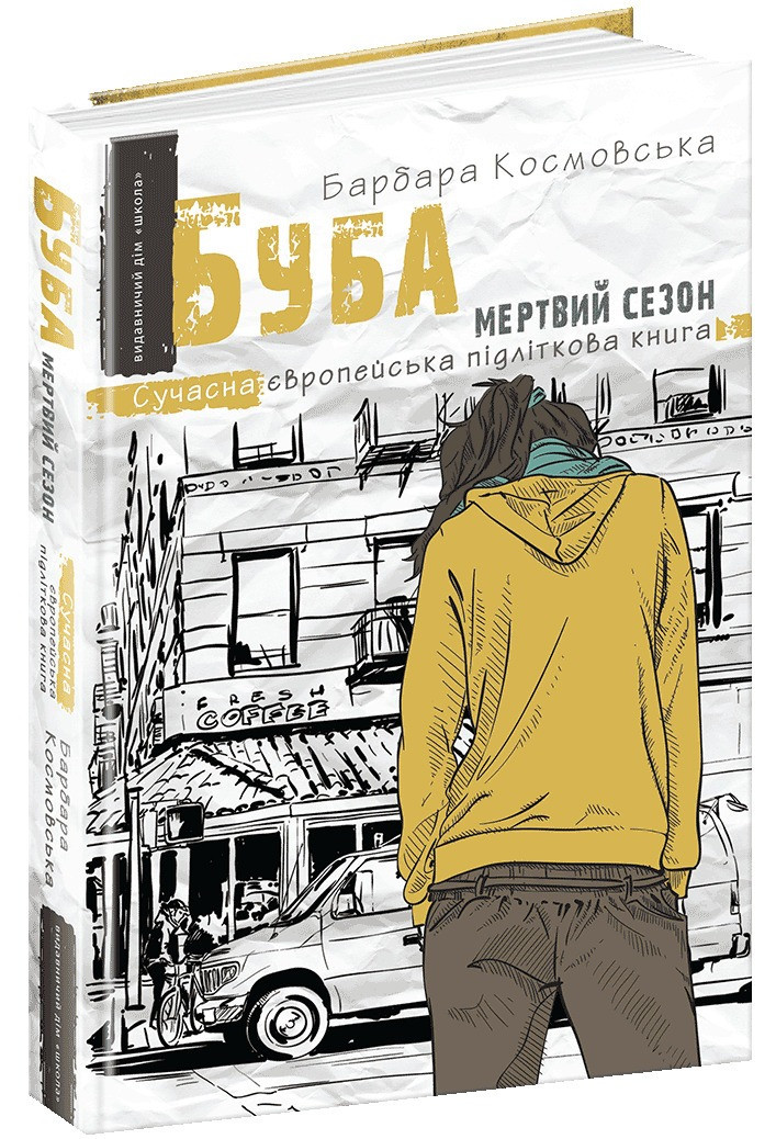 Буба: мертвий сезон Сучасна європейська підліткова книга Школа Барбара Космовска купить в интернет-магазине Книгован