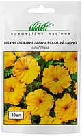 Петунія ампельна Лавина F1 жовтий каприз, 10 шт
