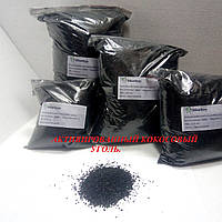 Активированный уголь для подготовки напитков.1,0кг