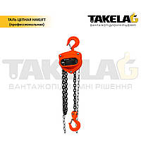 Таль цепная ТМ Haklift (профессионая) 1 т.