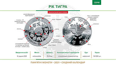 Монета НБУ "Рік Тигра" у сувенірній упаковці, фото 5