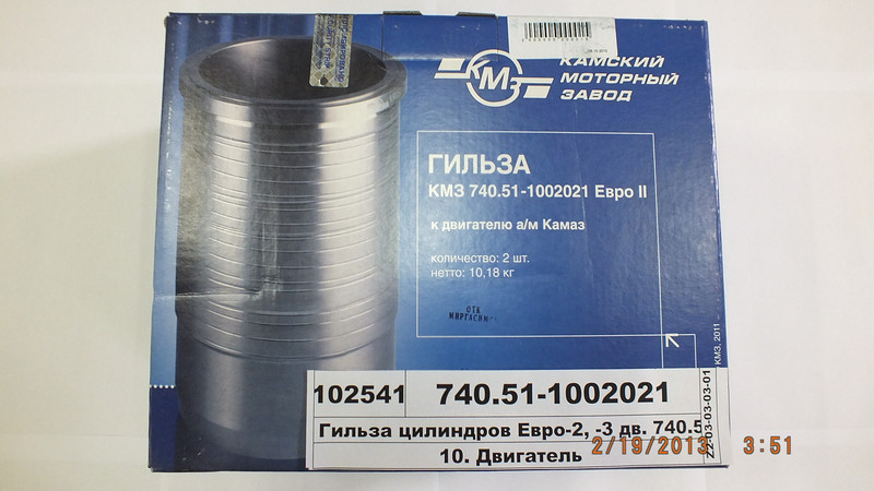 Гільза циліндрів Євро-2, -3 дв. 740.50, 740.51, 740.60 і т.д. (молібден) (КМЗ), фото 1