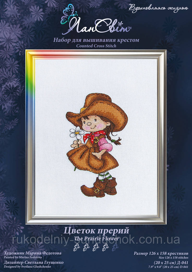 Набір для вишивки хрестиком ЛанСвит "Квітка прерій" Д-0041