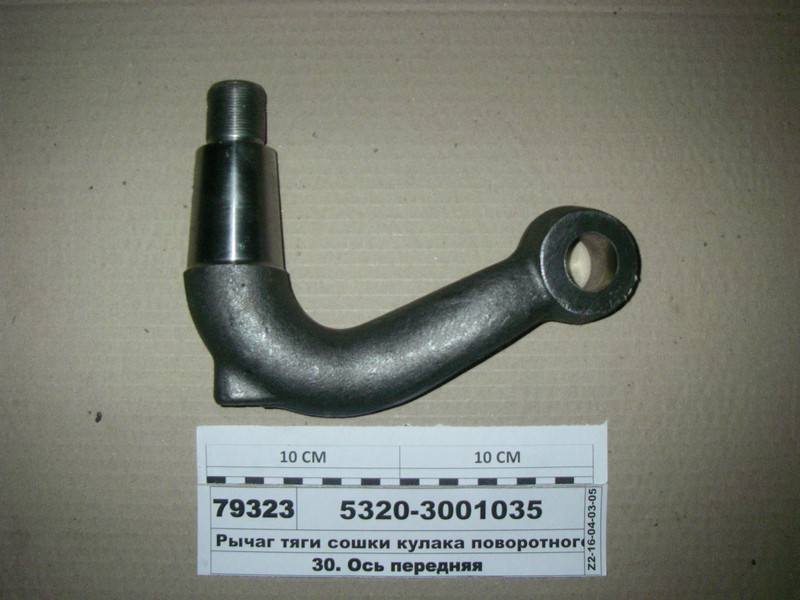Важіль тяги сошки кулака поворотного (КАМАЗ), фото 1