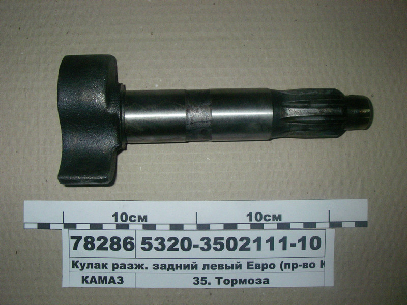 Кулька розжимної 5320 задній лівий 220мммм (КАМАЗ), фото 1