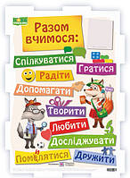 Вчимося разом 420*600