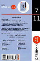 Геометрія в означеннях, таблицях, схемах 7-11клас