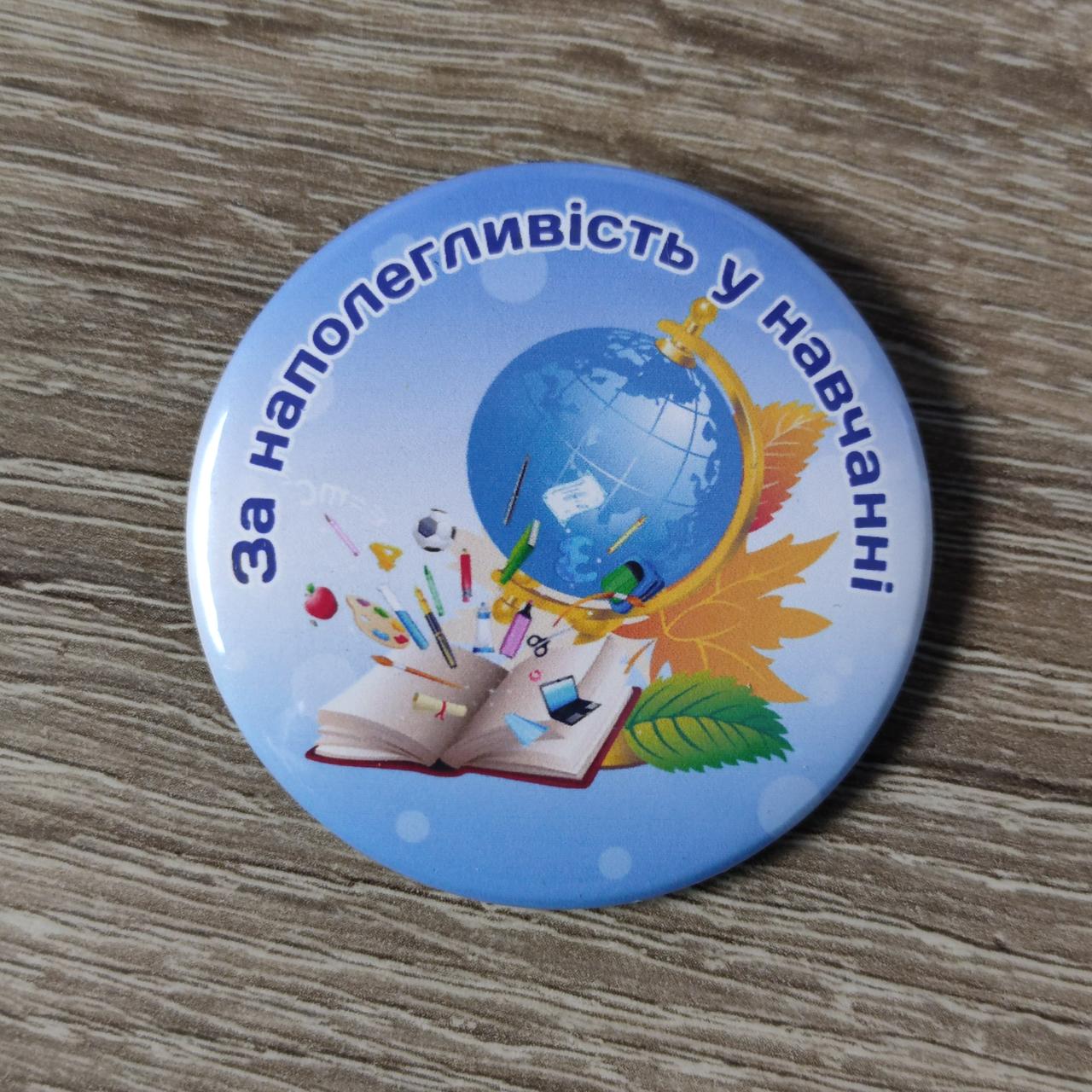 Значок За наполегливість у навчанні