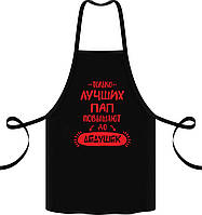 Фартух чорний кухонний з оригінальним принтом "Тільки найкращих Пап підвищують до Дідусів"