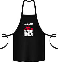 Фартух чорний кухонний з оригінальним принтом "Коли ти найкращий, важко бути скромним"