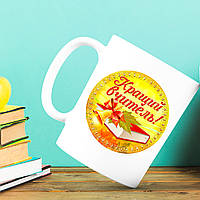 Білий кухоль (чашка) з принтом "Кращий вчитель"