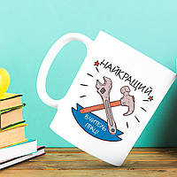Білий кухоль (чашка) з принтом "Найкращий учитель праці"
