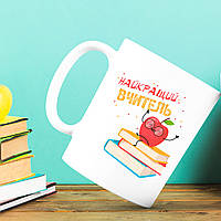 Білий кухоль (чашка) з принтом "Найкращий вчитель"