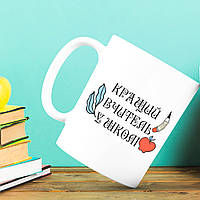 Білий кухоль (чашка) з принтом "Кращий вчитель у школі"