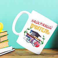 Білий кухоль (чашка) з принтом "Найкращий вчитель" 2