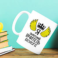 Білий кухоль з принтом "Я знатний Вчитель Біології"