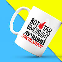 Білий кухоль (чашка) з принтом "Ось так виглядає найкращий Експедитор" Push IT