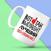 Білий кухоль (чашка) з принтом "Ось так виглядає найкращий SEO-фахівець" Push IT