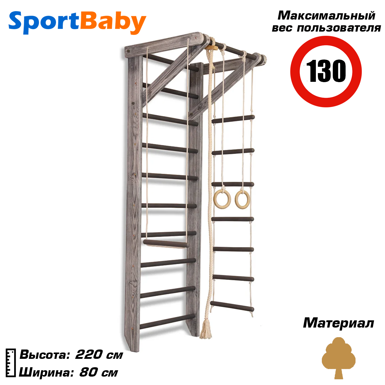 Дерев'яна шведська стінка для дітей із турником спортивний куточок для дітей SportBaby «Sport Loft 2-220»