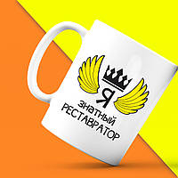 Білий кухоль (чашка) з принтом "Я знатний Реставратор" Push IT