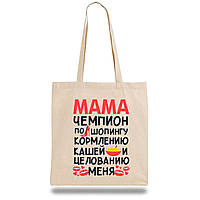 Эко-сумка, шоппер с принтом повседневная "Мама чемпион по шопингу, кормлению кашей и целованию меня"
